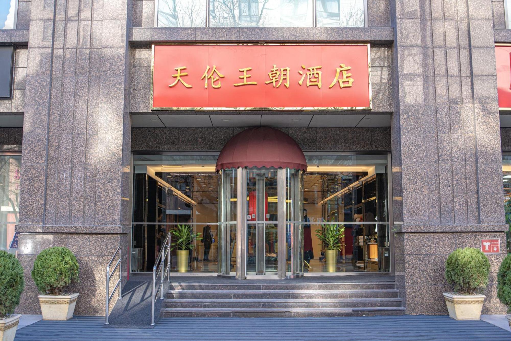 Sunworld Dynasty Wangfujing Hotel